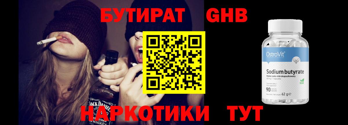 БУТИРАТ оксана  Бутират  Кингисепп  Вход с VPN 