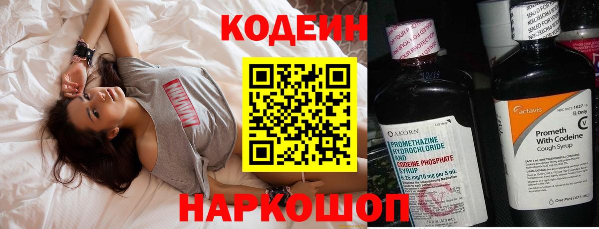 Кингисепп  Кодеин Purple Drank  Codein напиток Lean (лин)  Вход с VPN 