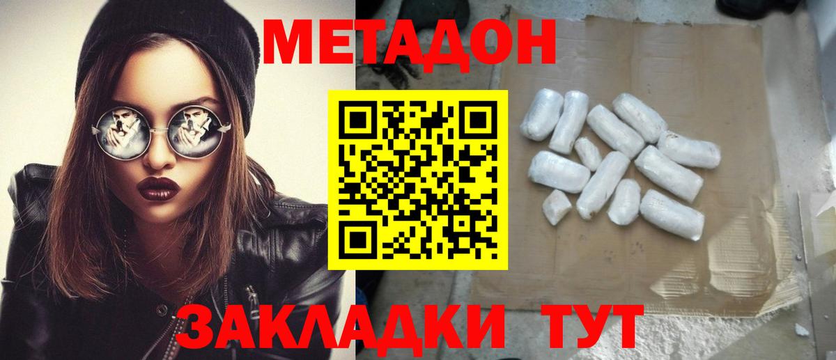 Метадон кристалл Кингисепп
