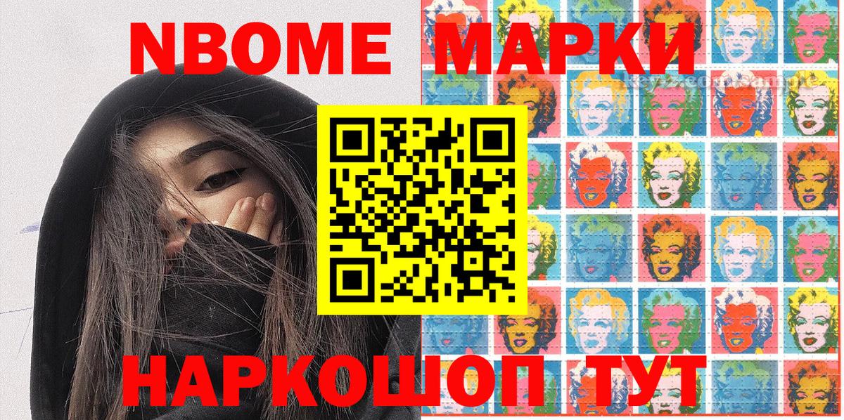 Марки N-bome 1,8мг Кингисепп